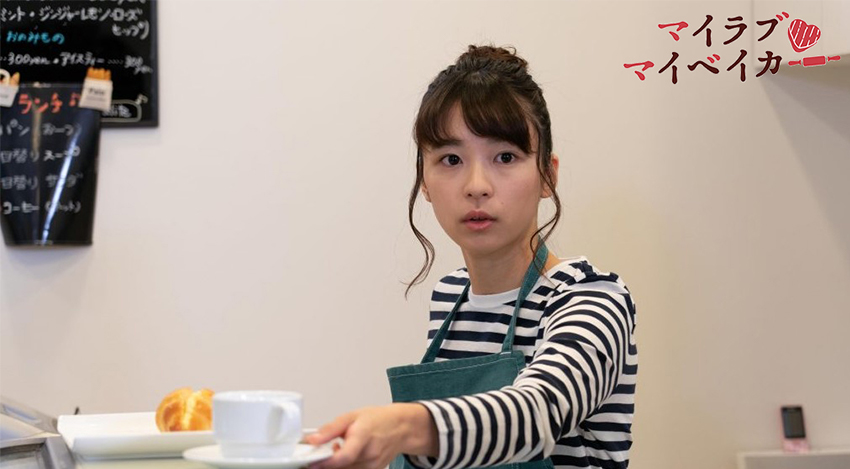 マイラブ・マイベイカー